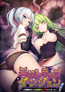 에로 트랩 던전 ～여모험가들은 철저하게 공략당했습니다～
