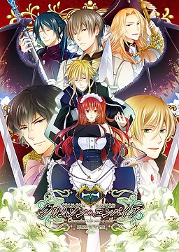 크림슨 엠파이어 ~Circumstances to Serve a Noble~