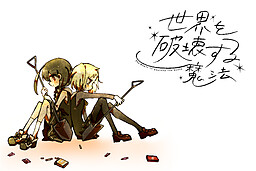 세계를 파괴하는 마법