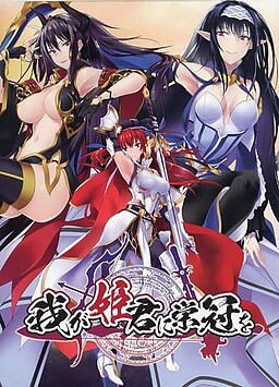 와가 히메기미니 에이칸오