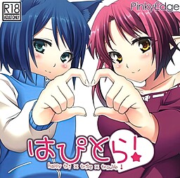 해피트라! -happy tri×tribe×trouble!-