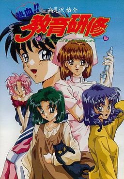 타카미자와 쿄스케 열혈!!교육연수