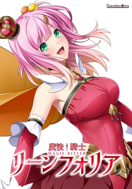 魔法騎士リーンフォリア パッケージ版