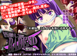 미나고로시 편 BADEND～리카 편～