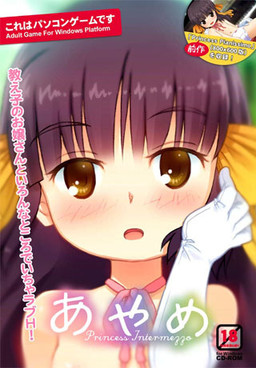 아야메 Princess Intermezzo