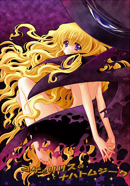 코게와 리리스의 나흐트무지크