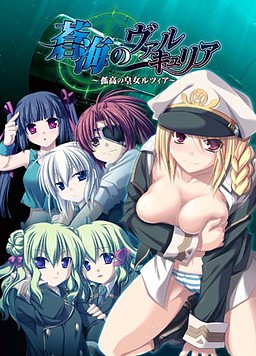 창해의 발키리 ～고고한 황녀 루치아～