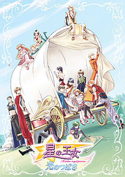 호시의 왕녀 빛의 날개