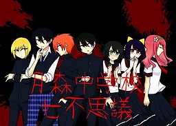 츠키모리 중학교 7대 불가사의