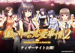 일하는 어른의 연애 사정 2