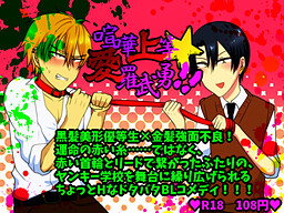 켄카 죠토★아이러브유!!