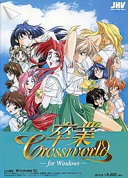 졸업 크로스월드