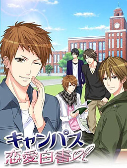 캠퍼스★연애백서