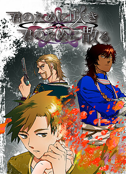 너를 위해 피고 너를 위해 지다