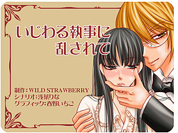 이지와루 집사에게 어지러워져서