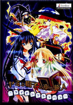 야미와 모자와 책의 여행자 타이핑 트래블러