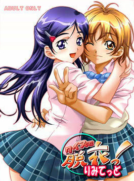 クイズで脱衣っ！りみてっど パッケージ版