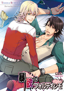 폭욕의 포르티시모