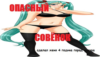 Апасный Совенок