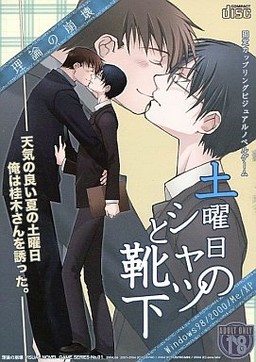 토요일의 셔츠와 양말