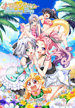 태양의 프로미아 Flowering Days