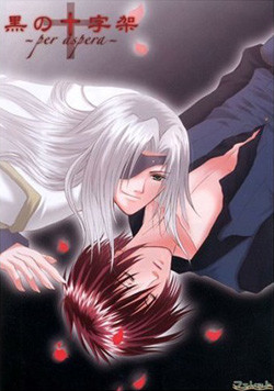 쿠로의 십자가～per aspera～