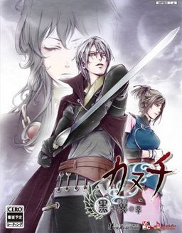 카누치 검은 날개의 장