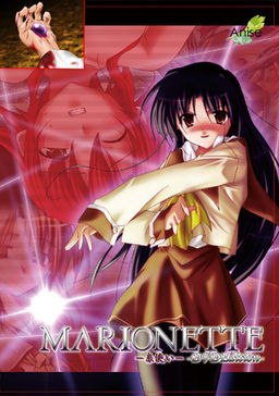 MARIONETTE～이토츠카이～