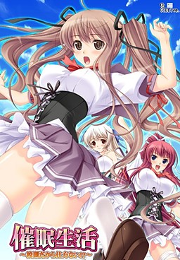 최면생활～교칙이니까 어쩔 수 없잖아！？～