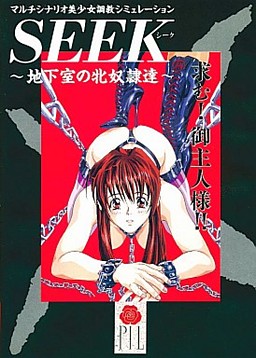 SEEK ～지하실의 암노예들～