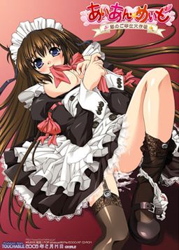 아이언 메이드 ～사랑의 봉사 대작전～