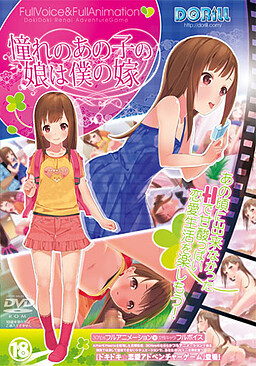 동경하던 그 아이의 딸은 나의 신부