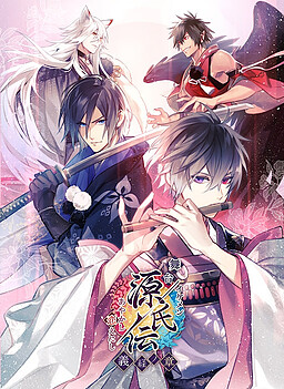 이케멘 겐지전 아야카시 사랑의 인연