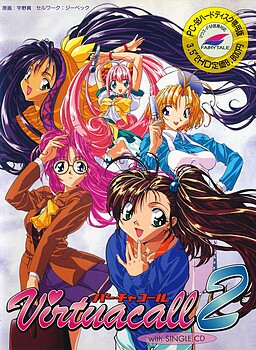 버추콜 2