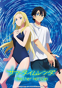 서머타임 렌더 Another Horizon