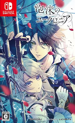 포맷의 유크로니아