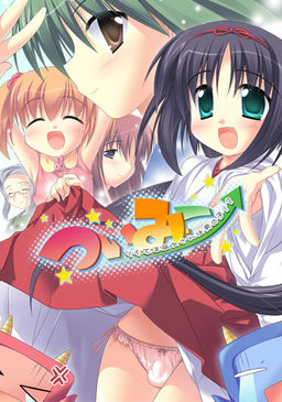 츠이미코 ～운 좋은 무녀님은 남자아이!?～