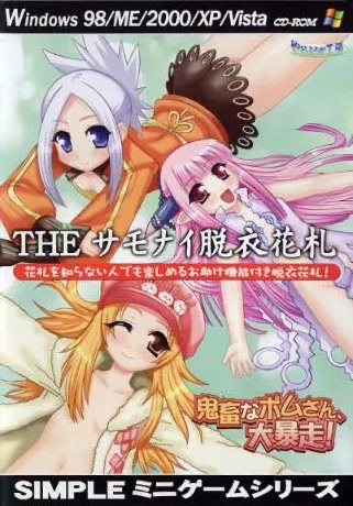 THE サモナイ脱衣花札 パッケージ版