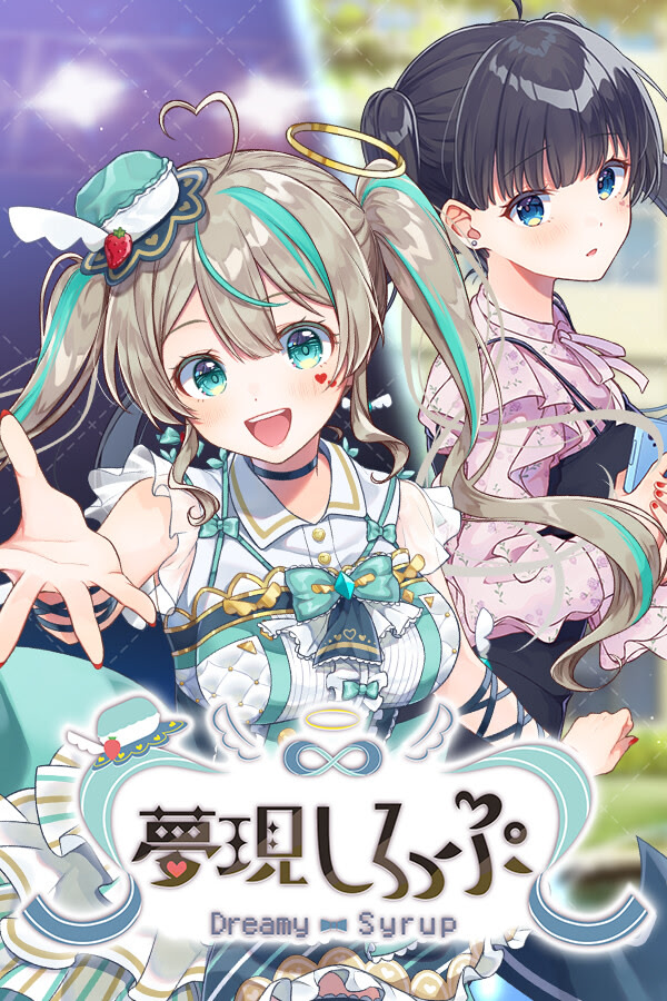 夢現しろっぷ - Dreamy Syrup -