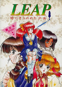 ＬＥＡＰ 시간에 납치된 소녀