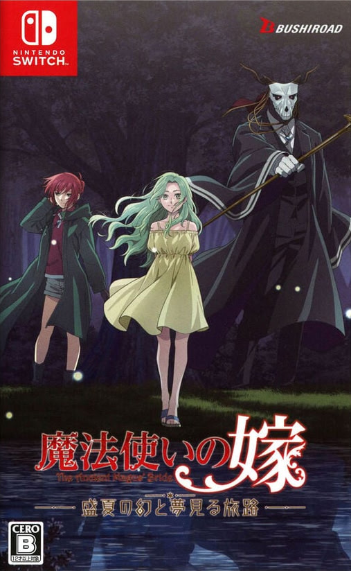 魔法使いの嫁 盛夏の幻と夢見る旅路 通常版