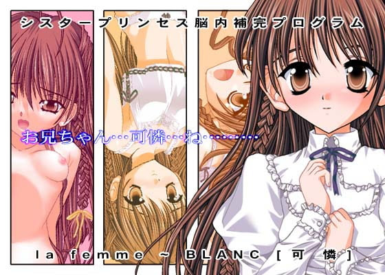 lafamme～BLANC[可憐]