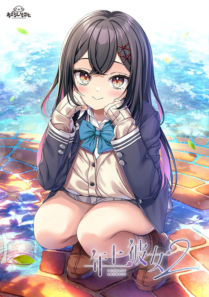 年上彼女２ パッケージ版