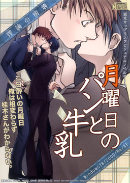 월요일의 빵과 우유