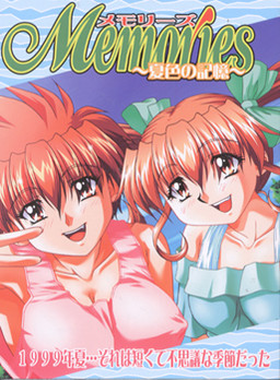 Memories ～여름빛의 기억～