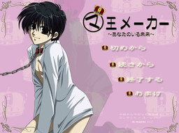 마왕 메이커 ～당신이 있는 미래～