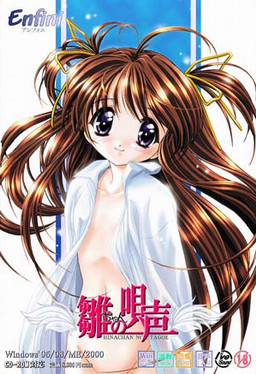 히나쨩의 노랫소리