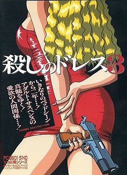 살인의 드레스 3