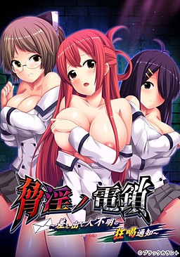 협음의 전쇄 ～발신인 불명의 광갈통지～