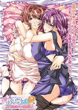 인즈마♪카스미상 2 ~아내·미망인 오너와 공동생활~